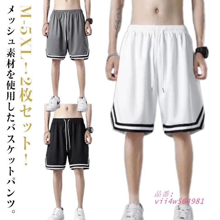 ジュニア メンズ 2枚セット！バスケパンツ ランニングパンツ