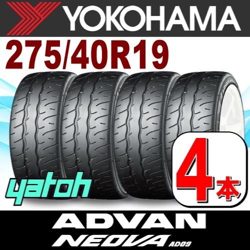 275|40R19 サマータイヤ 4本セット YOKOHAMA ADVAN NEOVA AD09 275|40R19 105W XL ヨコハマタイヤ アドバン ネオバ 夏タイヤ ノーマルタイヤ 矢東タイヤ