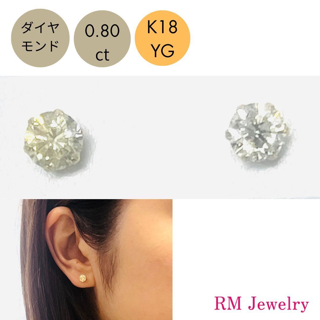 お買得 新品 ダイヤモンド 0.80ct 18金 一粒 6本爪 スタッド ピアス キャッチ K18 YG レディース RMジュエリー