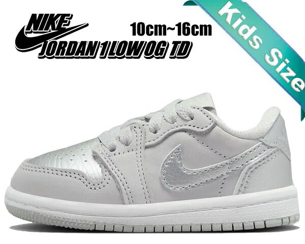 ナイキ ジョーダン 1 レトロ ロー OG トドラー NIKE JORDAN 1 RETRO LOW OG TD newtral grey|metallic silver fq5435-002 キッズ スニーカー 子供靴 シルバー