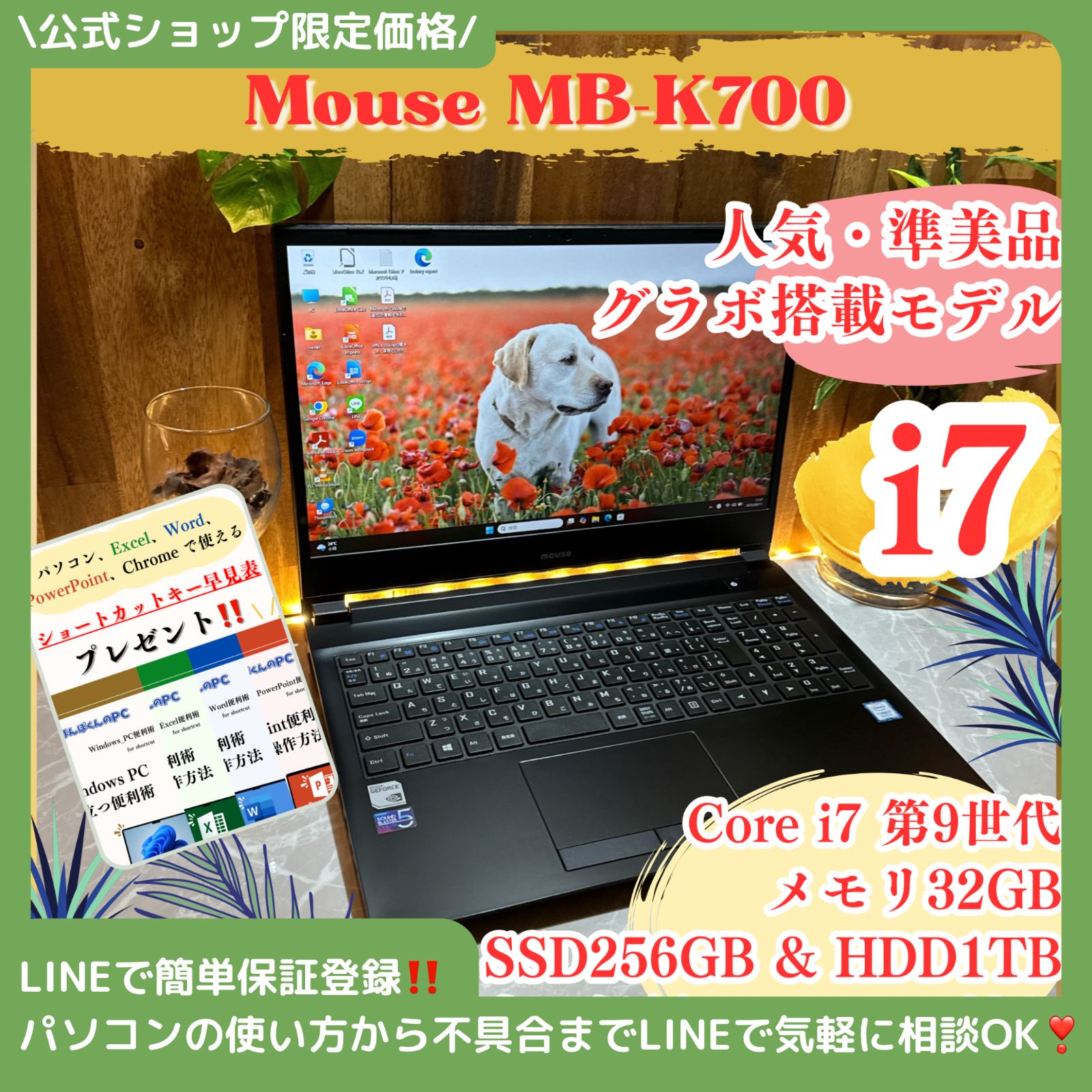 準美品NVIDIAグラボ搭載‼️Mouse☘️i7☘メモリ32GB☘ノートパソコン 公式ショップ限定価格❣️/ 準美品《NVIDIAグラボ搭載》メモリ