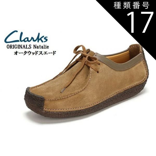 種類17:オークウッドスエード/6.0インチ(24.0cm) Natalie Clarks