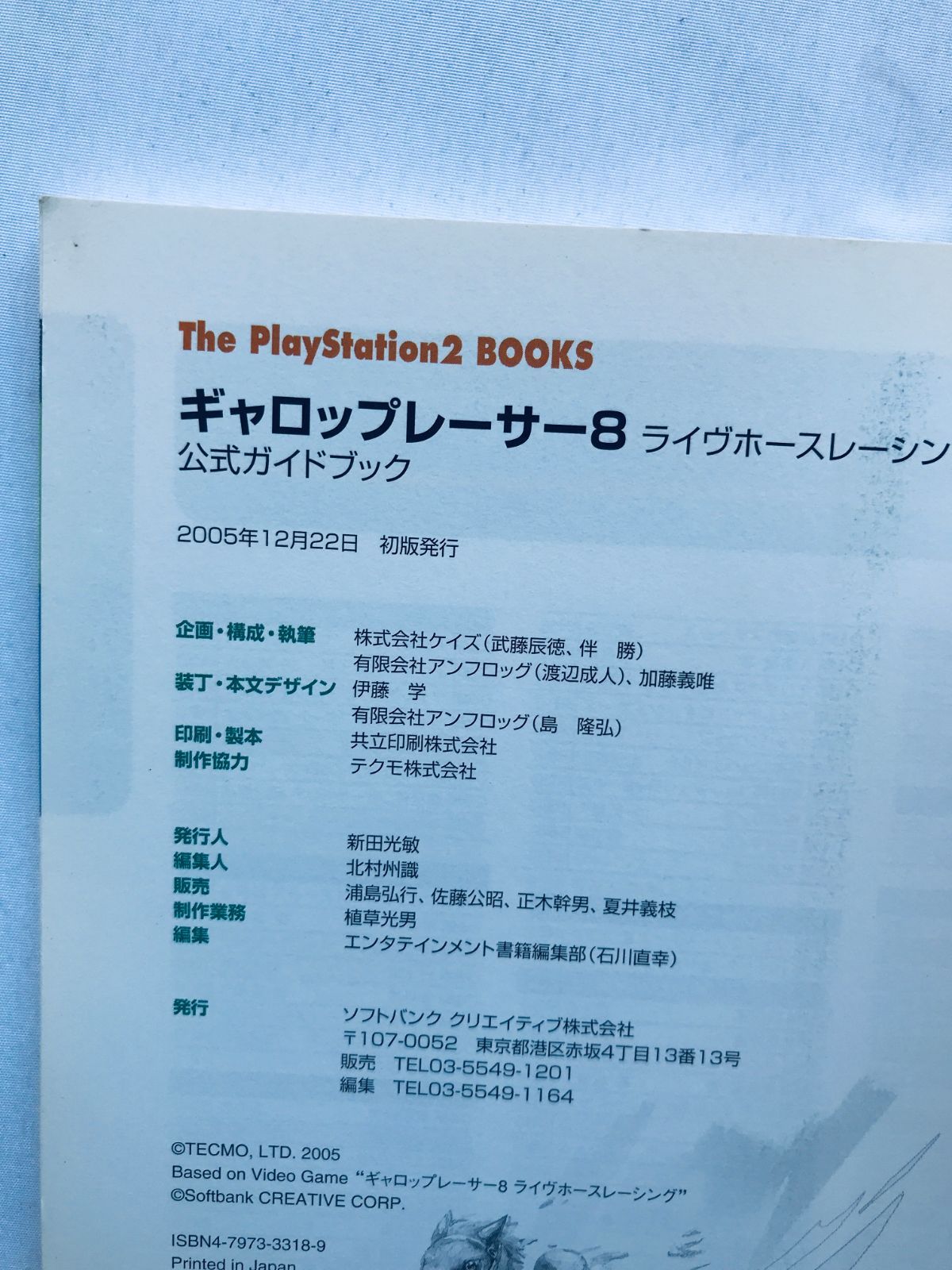 ギャロップレーサー8 ライヴホースレーシング 公式ガイドブック