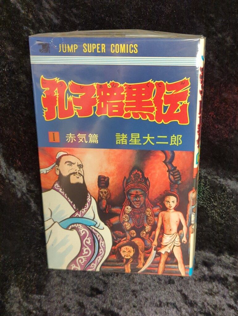 諸星大二郎 ジャンプスーパーコミックス初期作品 4巻セット 諸怪志異 コミック 1-4巻セット (アクションコミックス) | 諸星