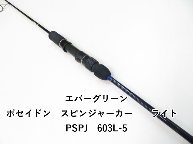 エバーグリーン ポセイドン スピンジャーカー ライト PSPJ 603L-5 01-8109250012
