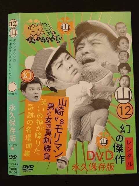 ダウンタウンのガキの使いやあらへんで DVD １２本 セット Amazon.co.jp: 【メーカー特典あり】 ダウンタウンのガキの使い