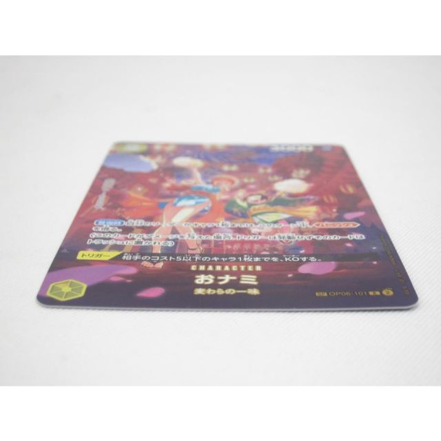 ワンピースカード　おナミ　sp op06-101 Amazon.co.jp: ONE PIECEカードゲーム OP06-101 おナミ R : おもちゃ