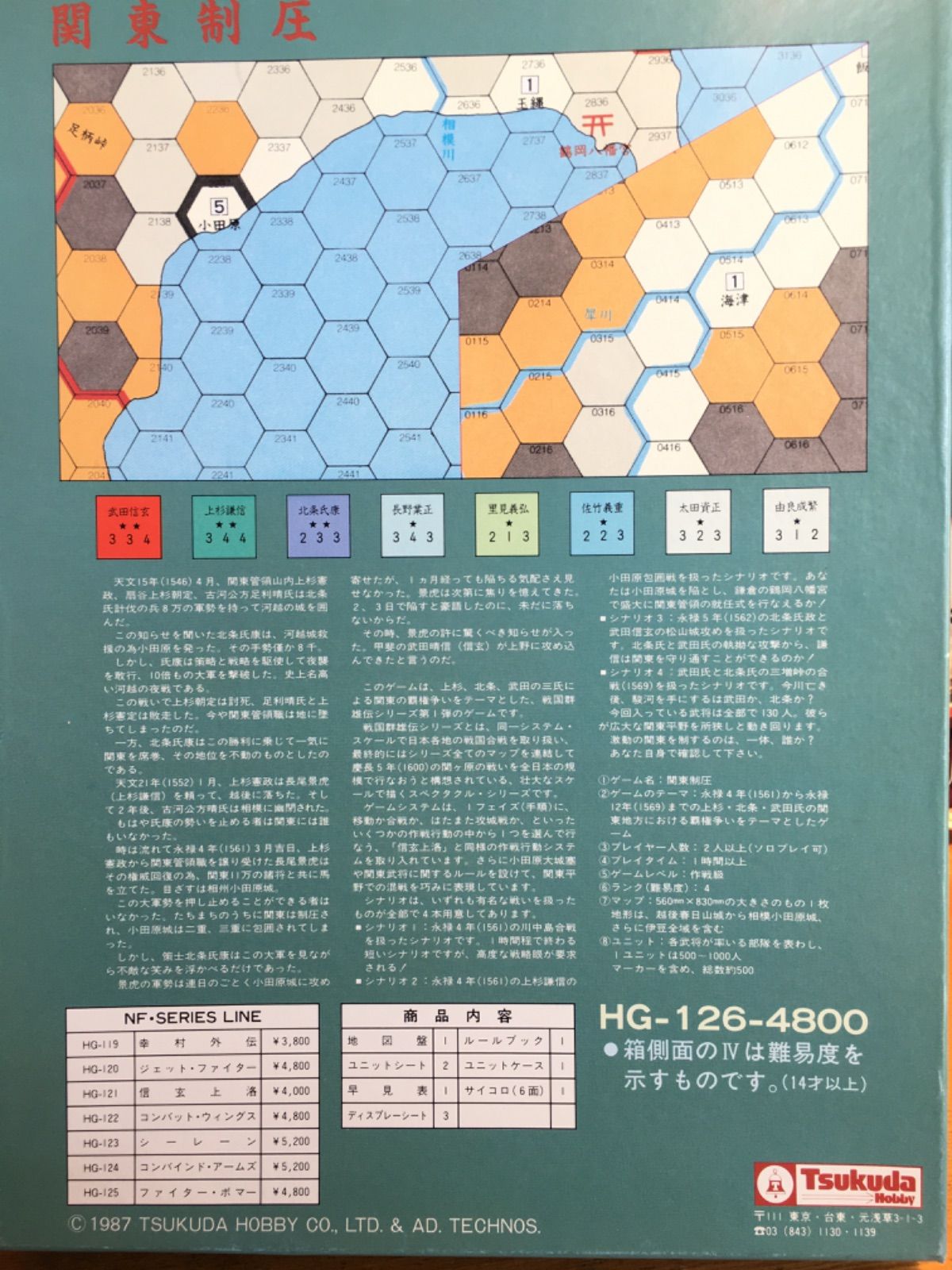 新品 シミュレーションゲーム 関東制圧 レア ツクダホビー社 - メルカリ 