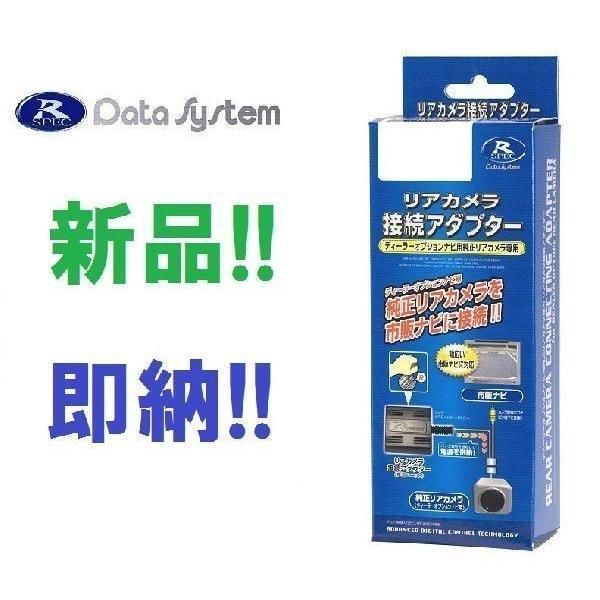 データシステム カメラ接続アダプター RCA084K-A RCA-084K-A スズキ全方位モニター付メモリーナビ用バックカメラをRCAに変換 -  メルカリ