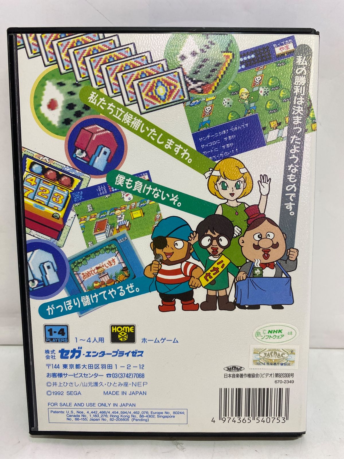 中古ゲーム] メガドライブ用ソフト ひょっこりひょうたん島