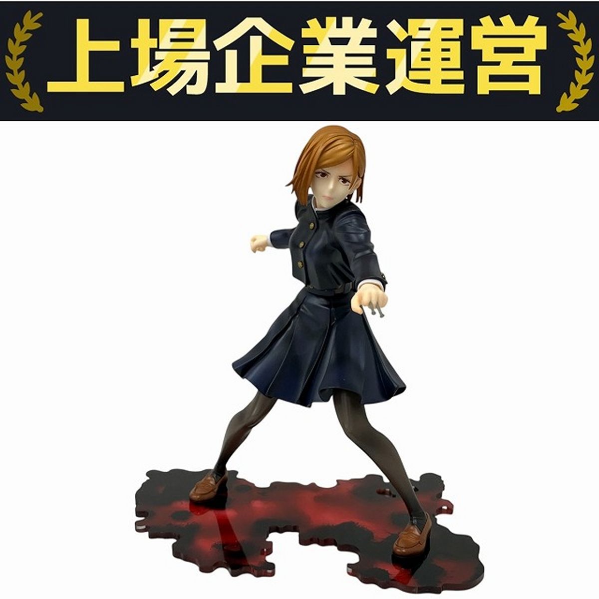 Amazon | ARTFX J 呪術廻戦 釘崎野薔薇 1/8スケール PVC製 塗装