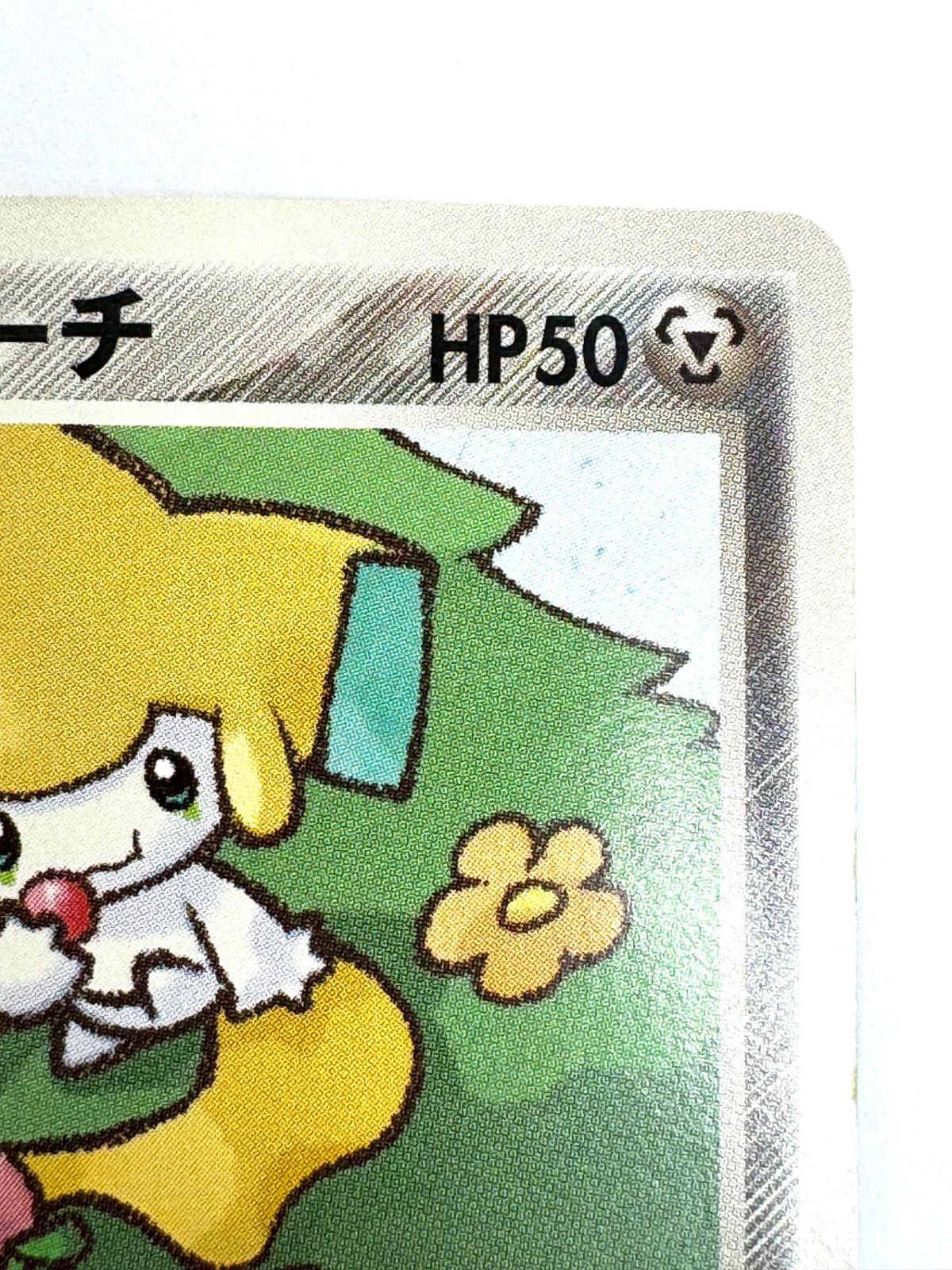 009/009 ポケパークのジラーチ 状態C