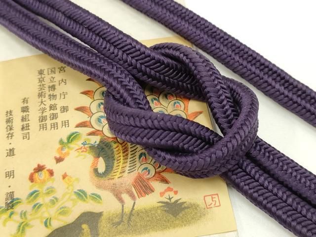平和屋着物 上 有職組紐道明 帯締め 冠組 深紫色 宮内庁御用 国立博物館御用 東京芸術大学御用 AABB3792ay