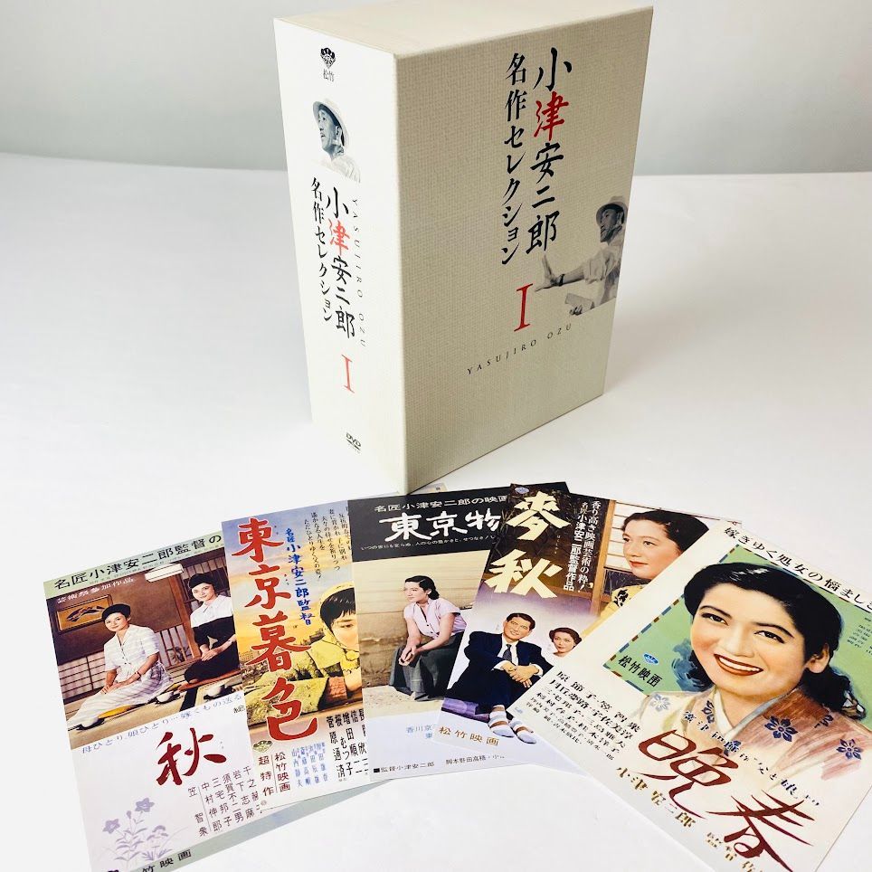 【DVD BOX】小津安二郎 名作セレクション１〈5枚組〉デジタルリマスター修復版 オリジナルポストカード付
