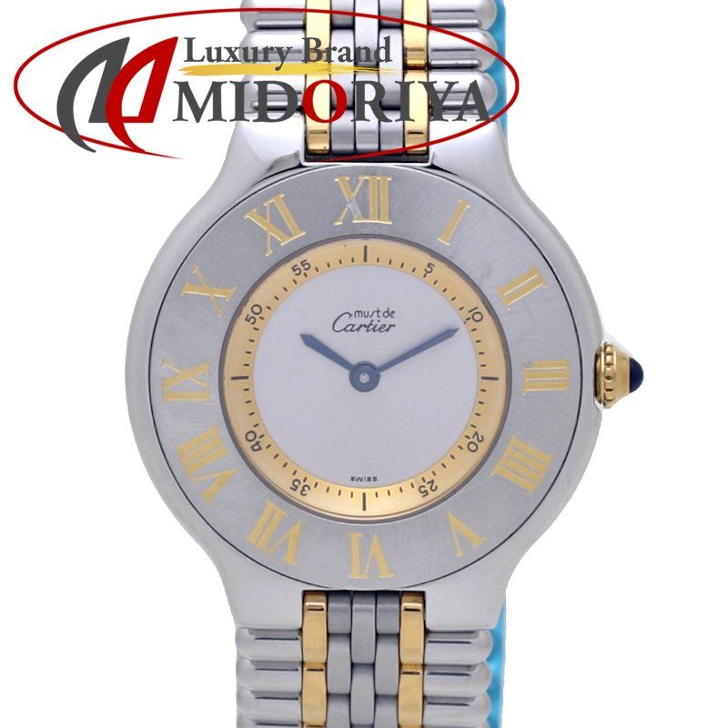 CARTIER カルティエ マスト21　ヴァンティアンLM W10072F4 ステンレススチールxGP(ゴールドメッキ) メンズ/130149【中古】【腕時計】