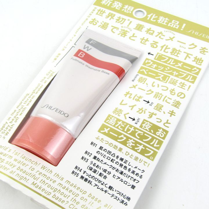 資生堂 フルメーク ウォッシャブルベース 化粧下地 未使用