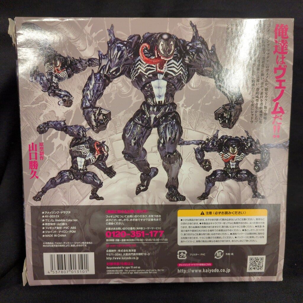 アメイジングヤマグチ ヴェノム Invisible Color Ver