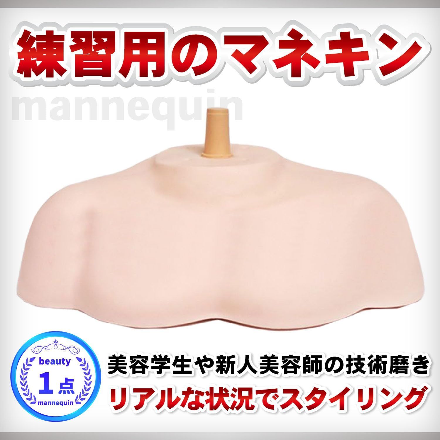 上半身 トルソー