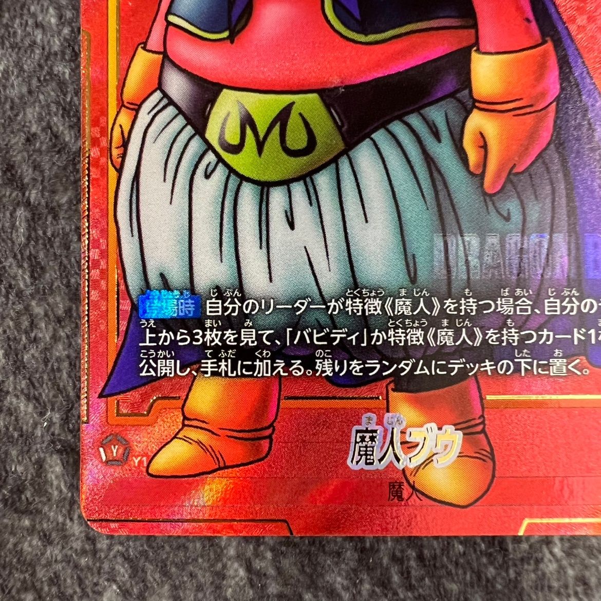 魔人ブウ　パラレル　SB01-033 4枚 魔人ブウ SB01-033 R パラレル フュージョンワールド - メルカリ