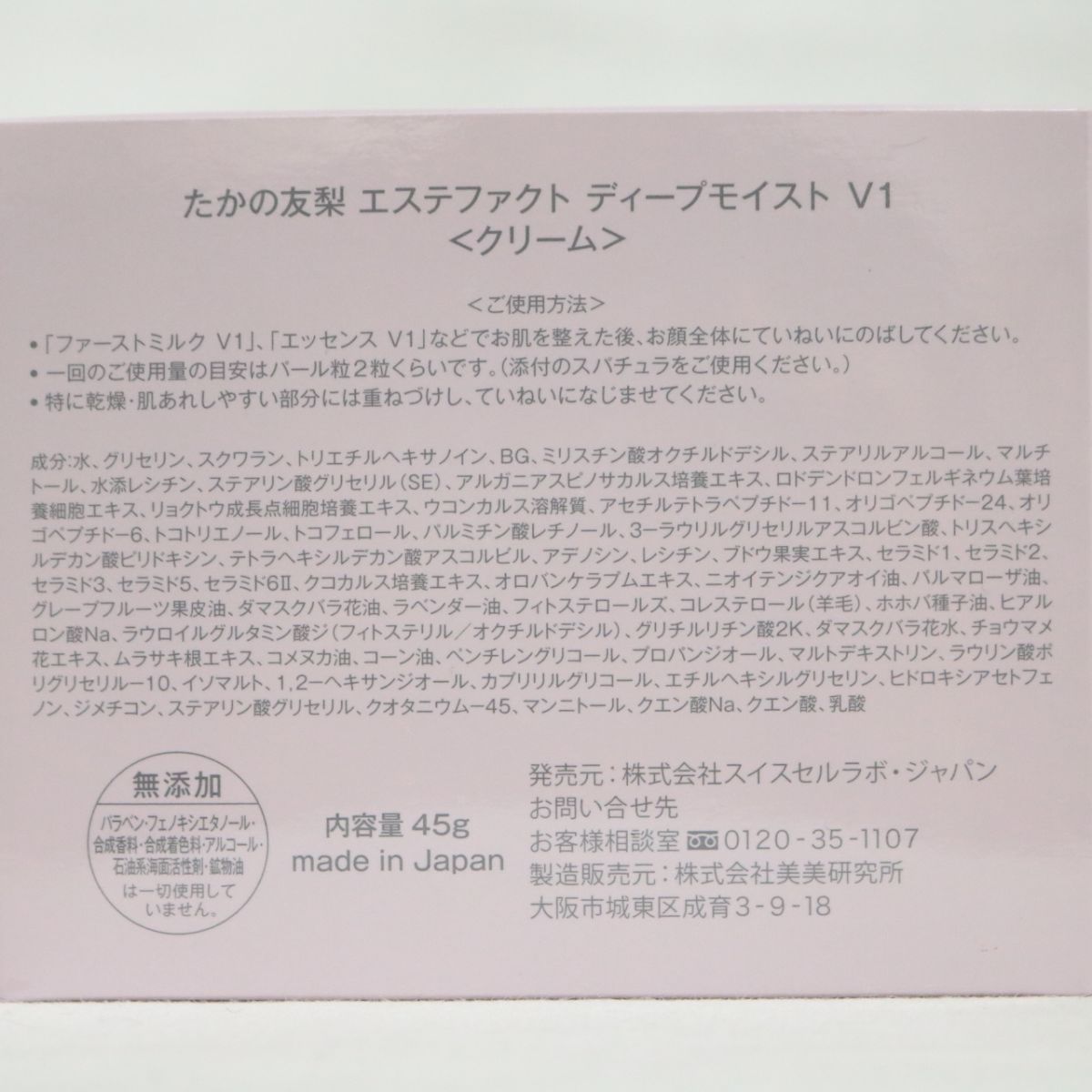 【お得新作登場】TAKANO YURI エステファクトディープモイストV1 フェイスクリーム