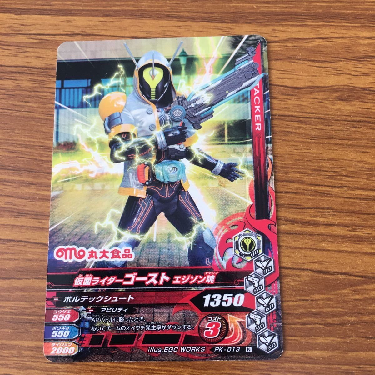 仮面ライダーゴースト　ガンバライジング 仮面ライダーバトル ガンバライド - 仮面ライダーゴースト