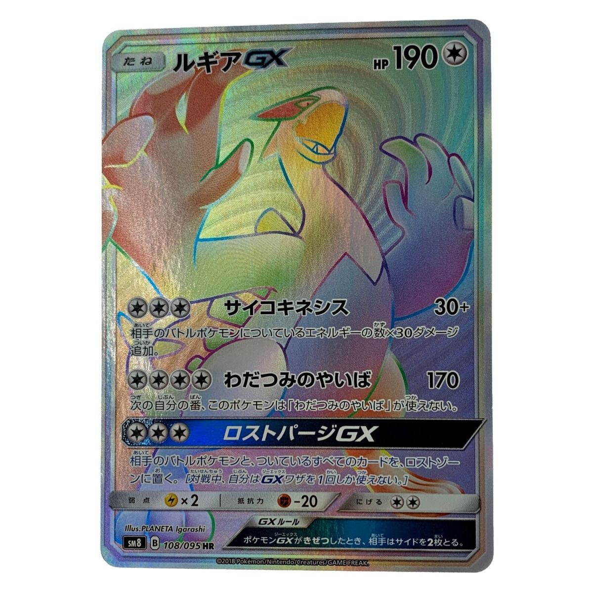 ポケモンカード ルギア GX 108/095 HR PSA9 通販限定モデル