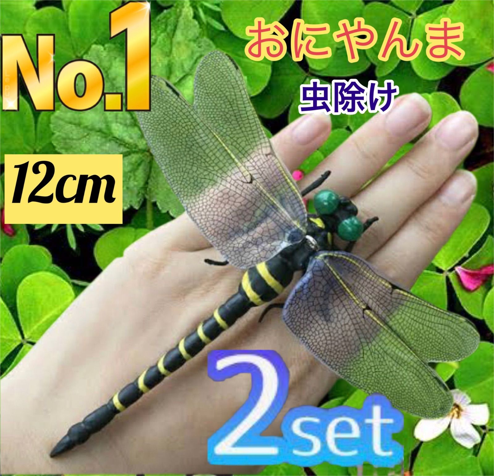 2匹☆ 【数量限定】トンボ蜻蛉 人気 PVC素材 とんぼ 大きい 昆虫 動物