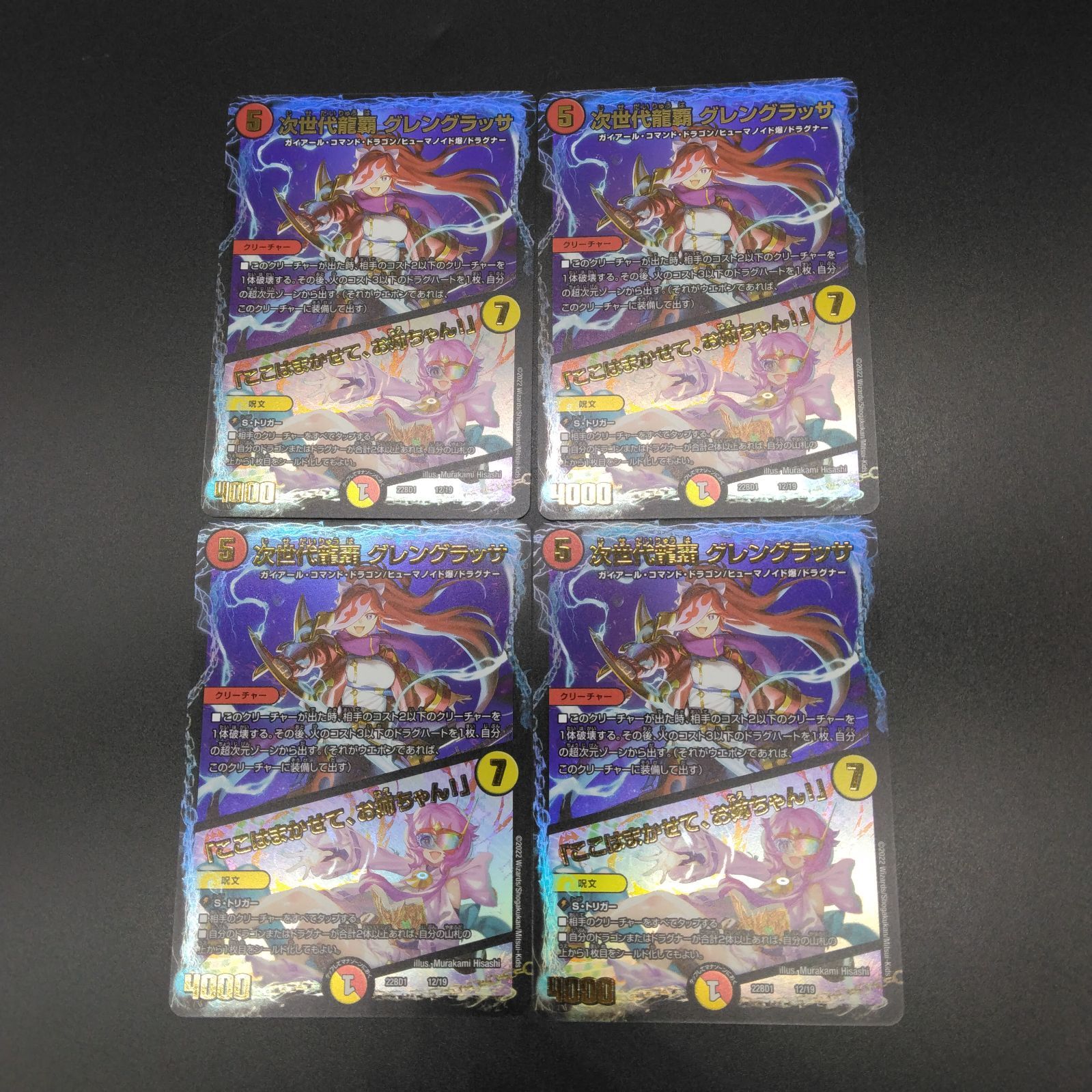 デュエルマスターズ DM22BD1 12/19 次世代龍覇 グレングラッサ