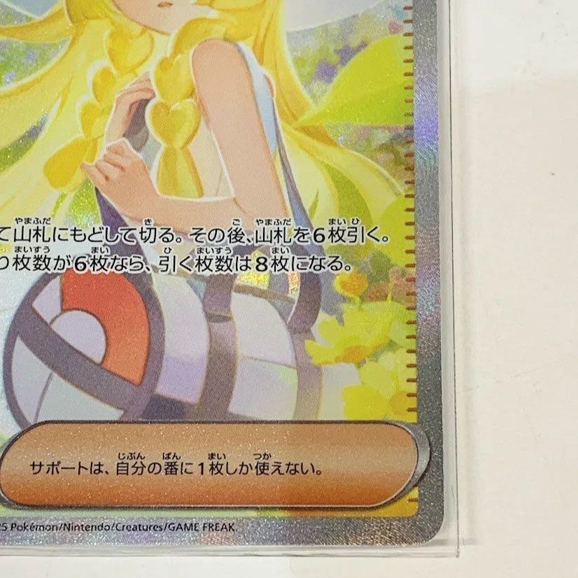 ポケカ 【リーリエの決心】 091/063 SAR ポケモンカードゲーム