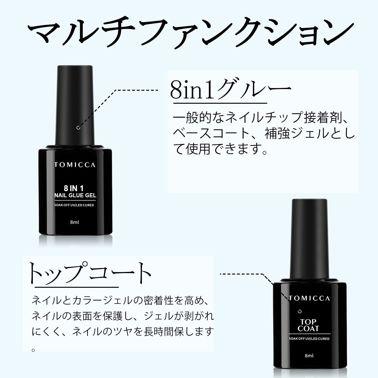 TOMICCA BASECOAT＆TOPCOAT - ジェルネイル・ネイルシール