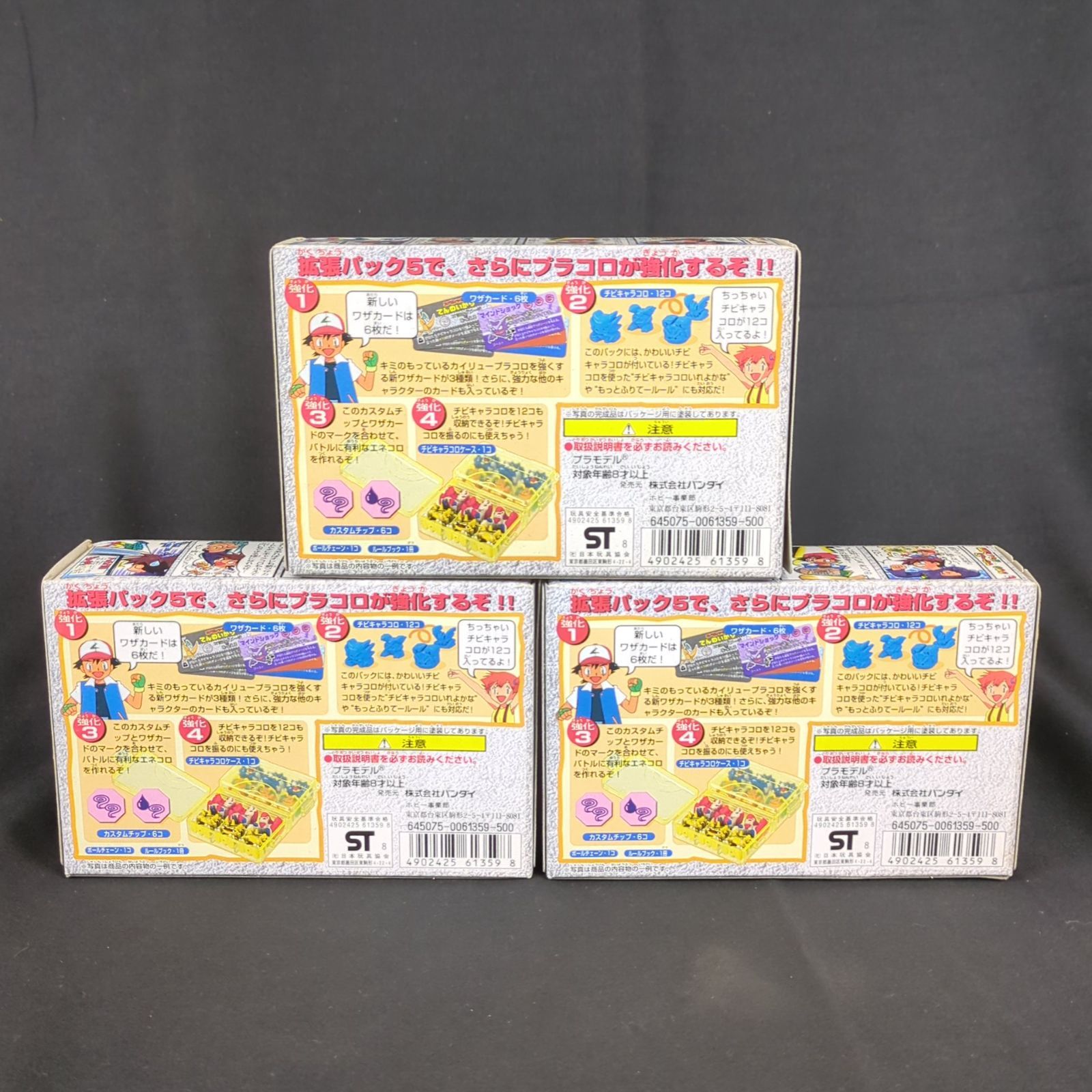 バンダイ ポケットモンスター プラコロサイコロバトル 拡張パック5 カイリュー パッケージ ３個セット