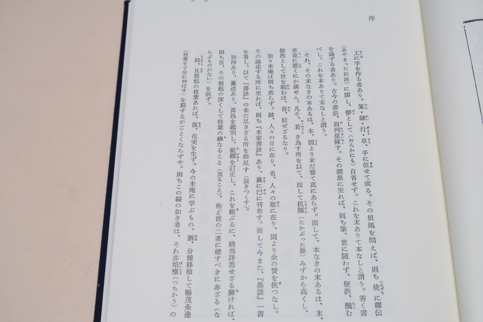 米庵墨談 正続 米庵墨談 正続 - メルカリ