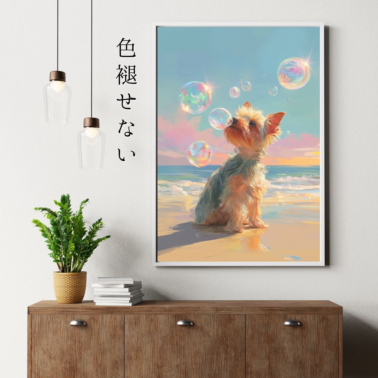 名入れOK 犬とシャボン玉 - ヨークシャーテリア犬 No.1 ヨーキー アートポスター うちの子記念日 ペットロス 北欧 ナチュラル WWW_GEBZETESISAT_COM_TR