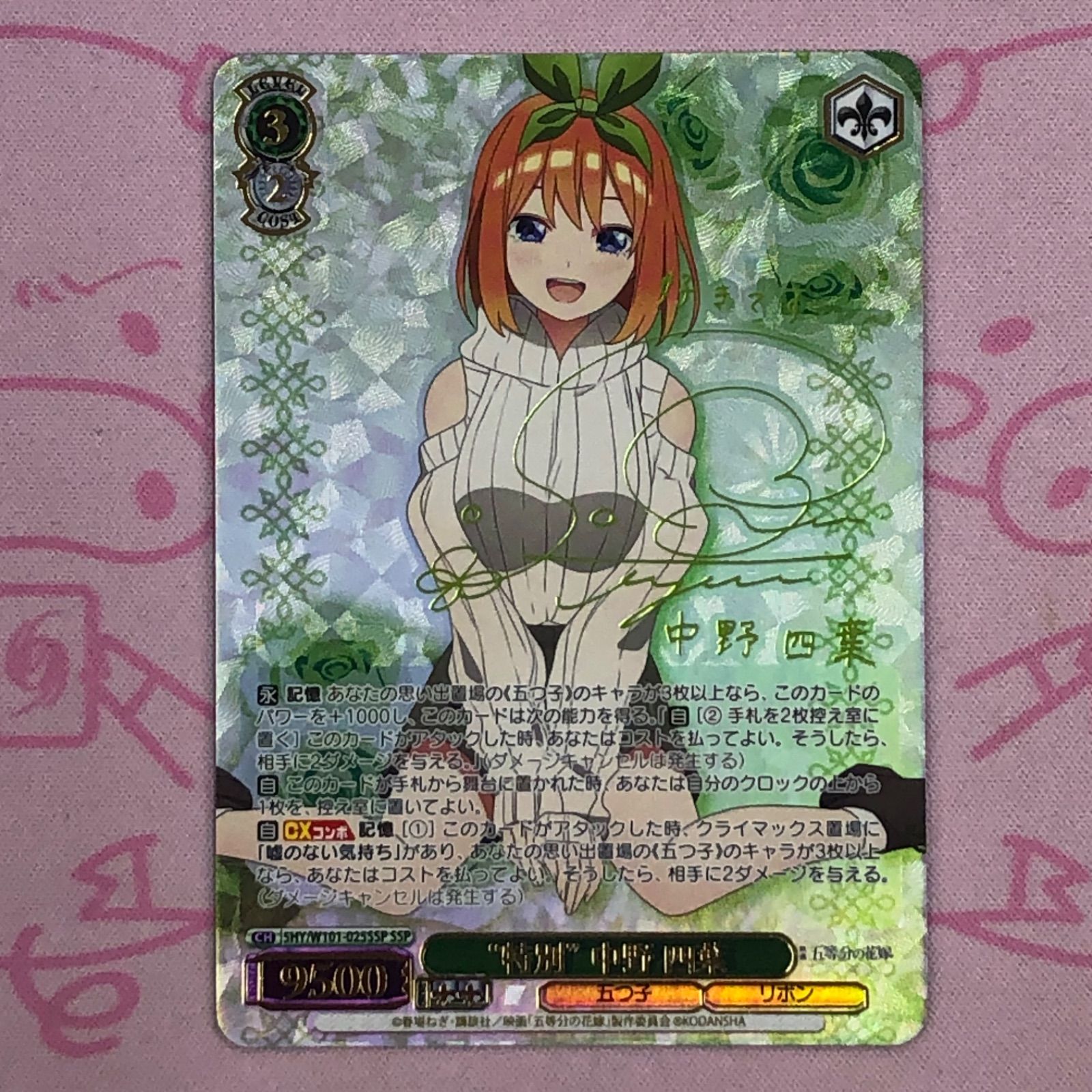 中野四葉　サインカード Aランク】特別 中野四葉 SSPサイン