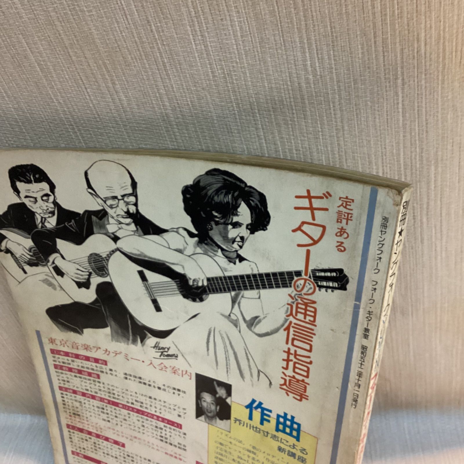 別冊ヤングフォーク フォークギター教室 1976年版 - メルカリ