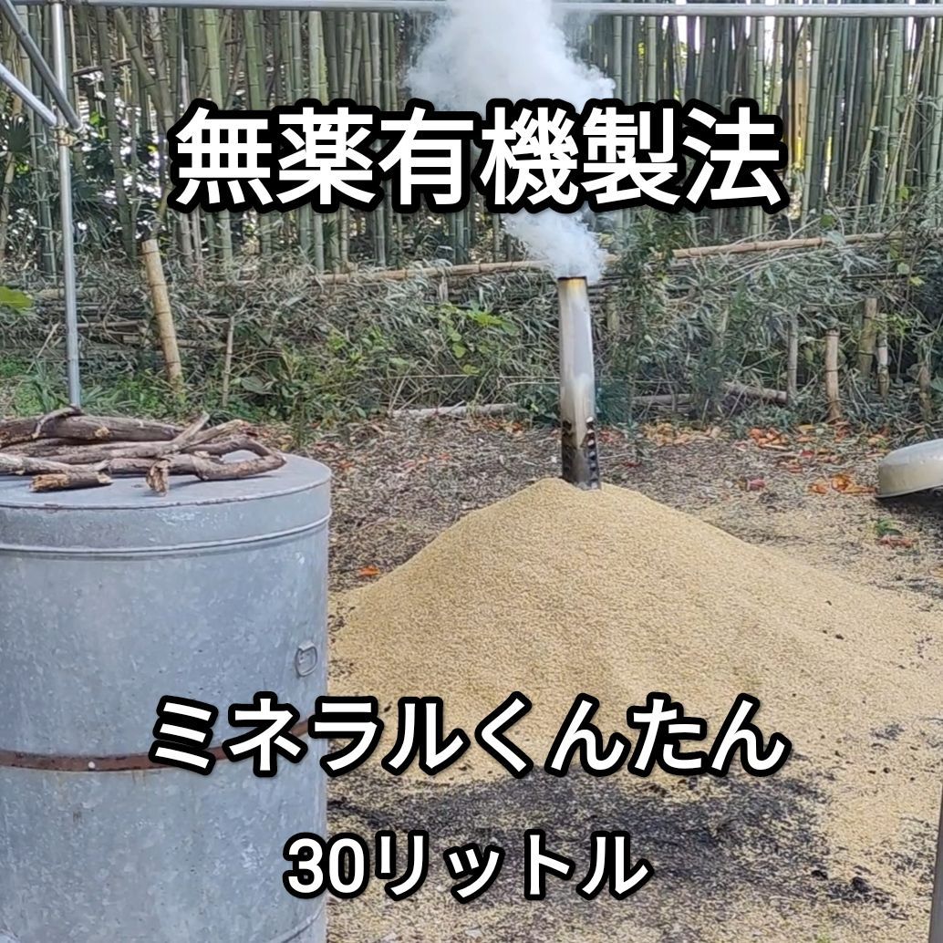 本物品質の もみ殻くん炭 100gくらい ad-naturam.fr