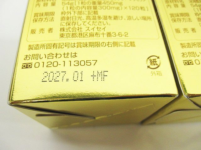 未開封 3箱セット MARINEGOLD 深海鮫肝油サプリ 120粒入り 賞味