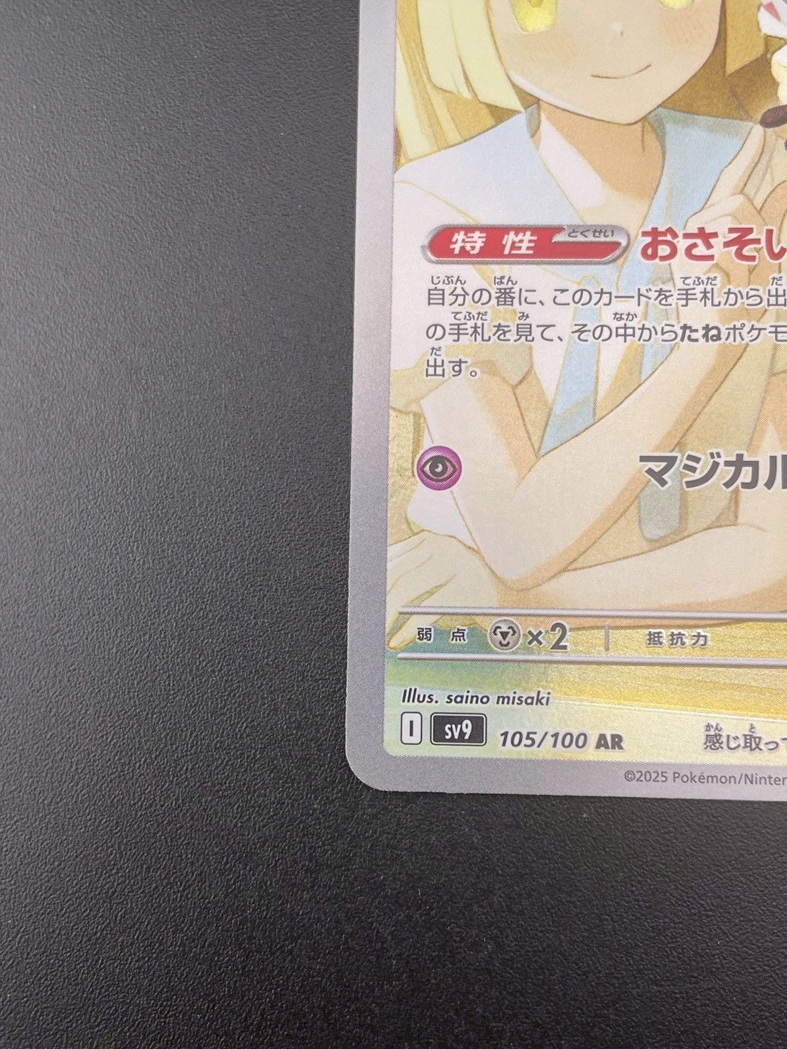 中古品】 リーリエのアブリボン I sv9 105/100 AR スカーレット