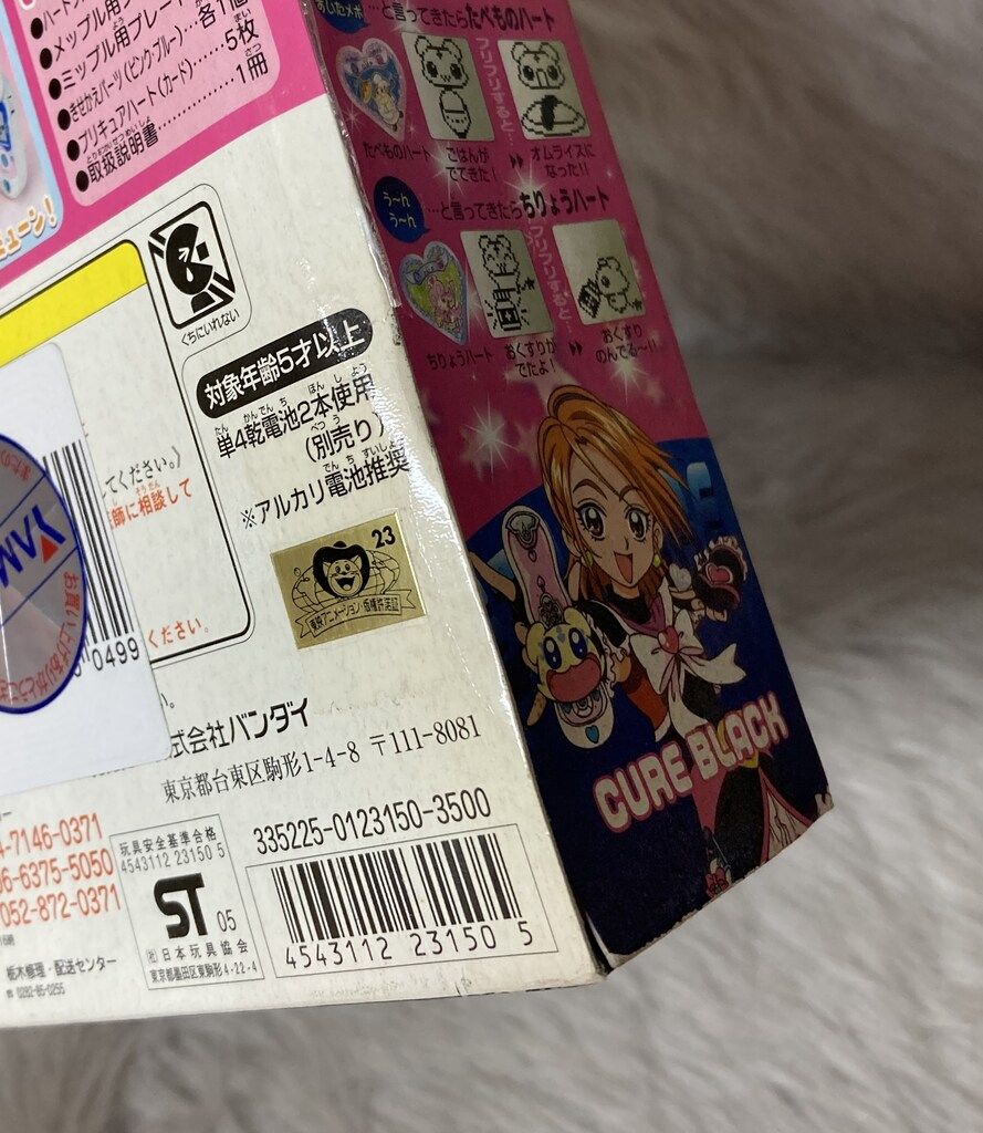 バンダイ ふたりはプリキュアMax
