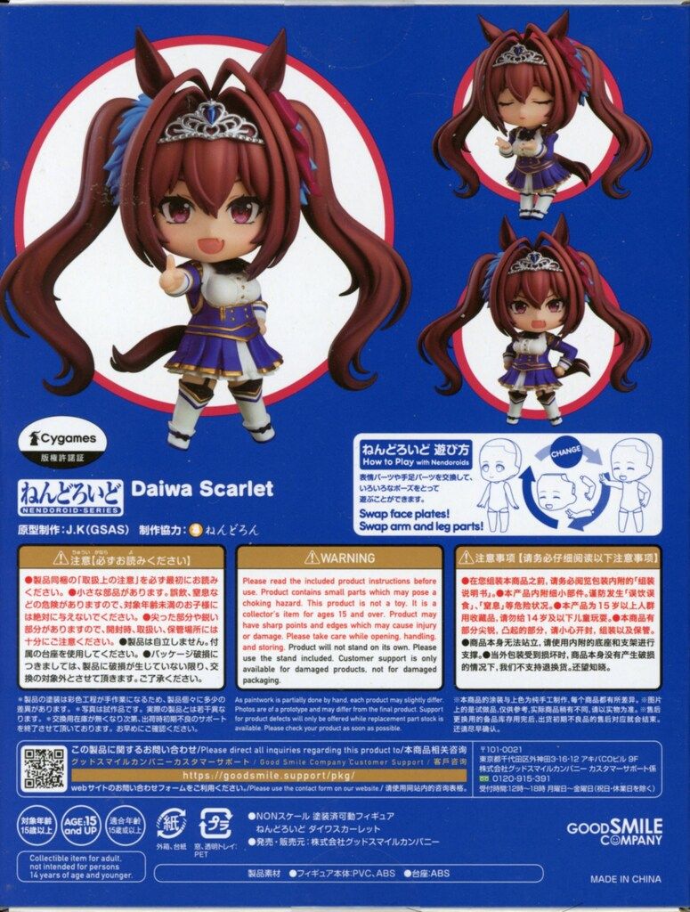 グッドスマイルカンパニー ねんどろいど ダイワスカーレット 1977