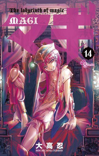 マギ (14) (少年サンデーコミックス)/大高 忍 - メルカリ マギ (14) (少年サンデーコミックス)/大高 忍 - メルカリ