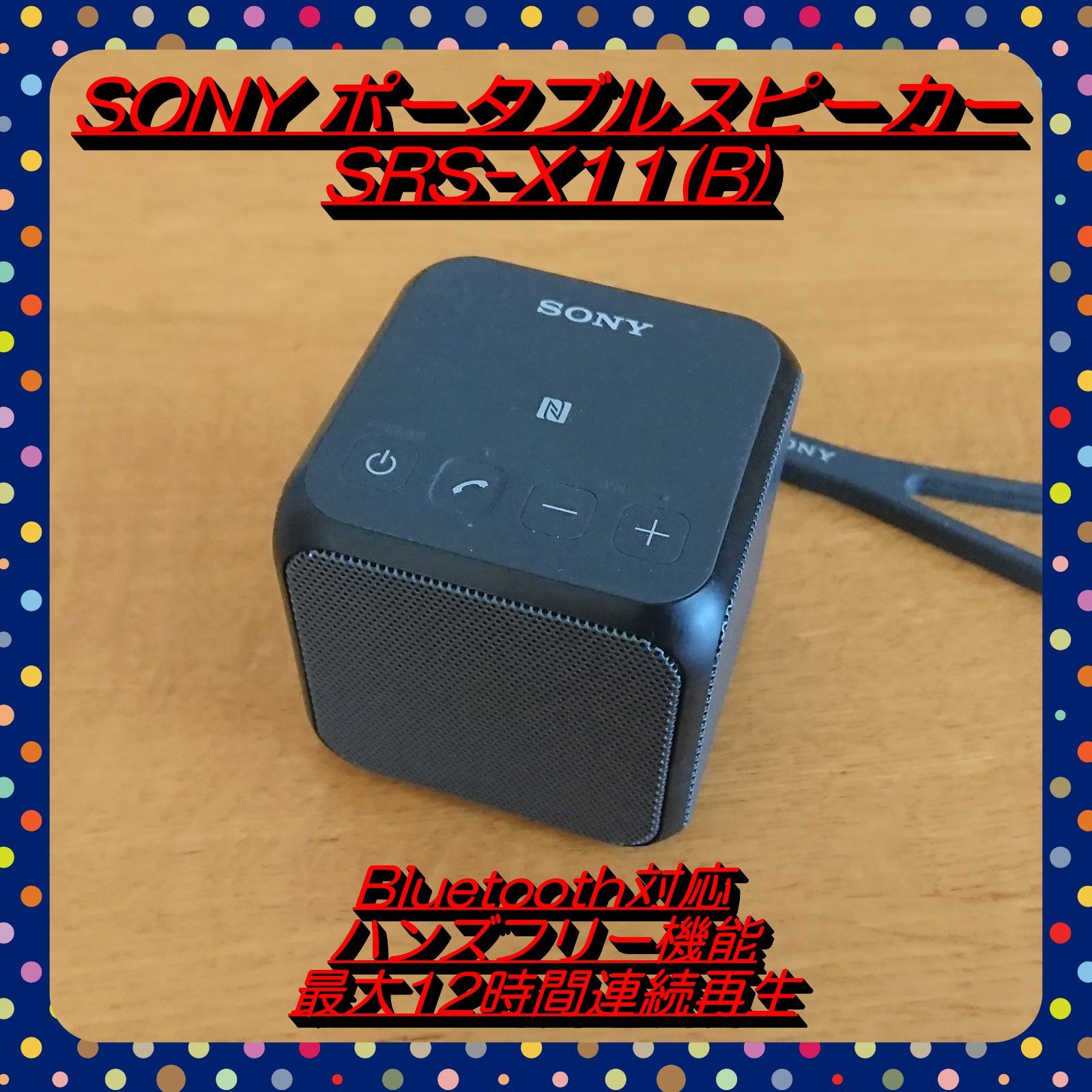 ソニー bluetoothスピーカーブラック SRS-X11-BC - スピーカー