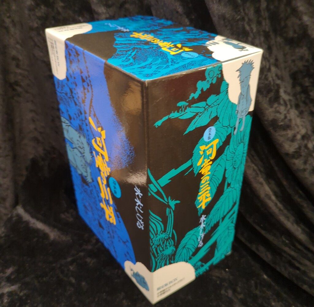 小学館 水木しげる 河童の三平 限定版BOX 貸本版 河童の三平 限定版BOX