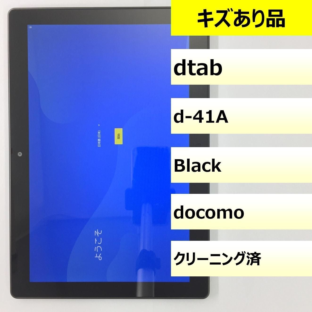 【キズあり品】d-41A/dtab/357997101916712
