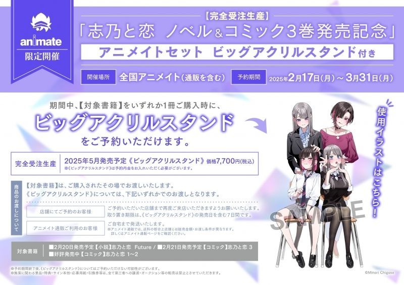 #8587【未使用】志乃と恋 ビッグアクリルスタンドセット 3巻発売記念 未使用 志乃と恋 ビッグアクリルスタンドセット 3巻発売記念