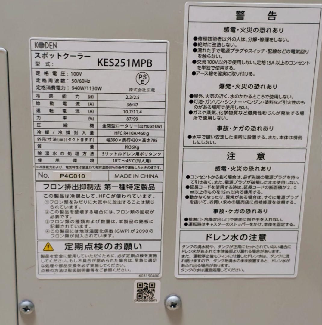 展示品 KODEN 広電 業務用 スポットクーラー 工事不要 KES251MPB Amazon.co.jp: 広電 スポットクーラー 業務用 冷風・排熱ダクト