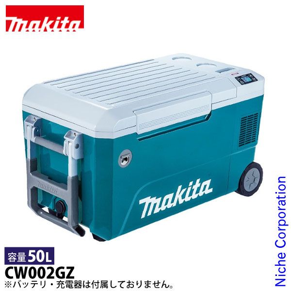 新品】 マキタ 充電式 保冷温庫 50L 青 本体のみ CW002GZ 40V 18V 