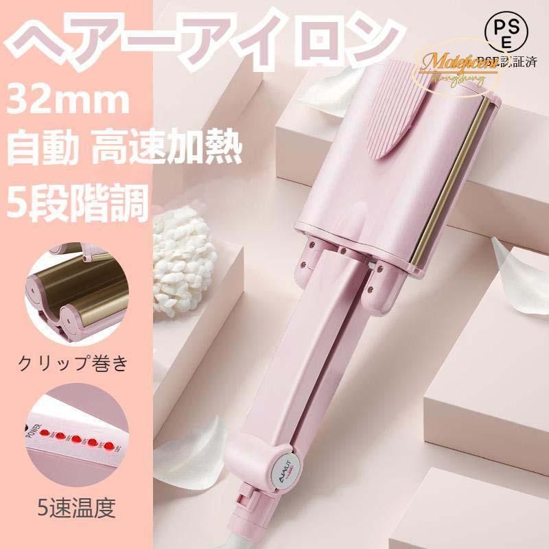 YA-MAN PSM-210B ヴェーダ スムースカール 32mm ヘアアイロン 遠赤外線