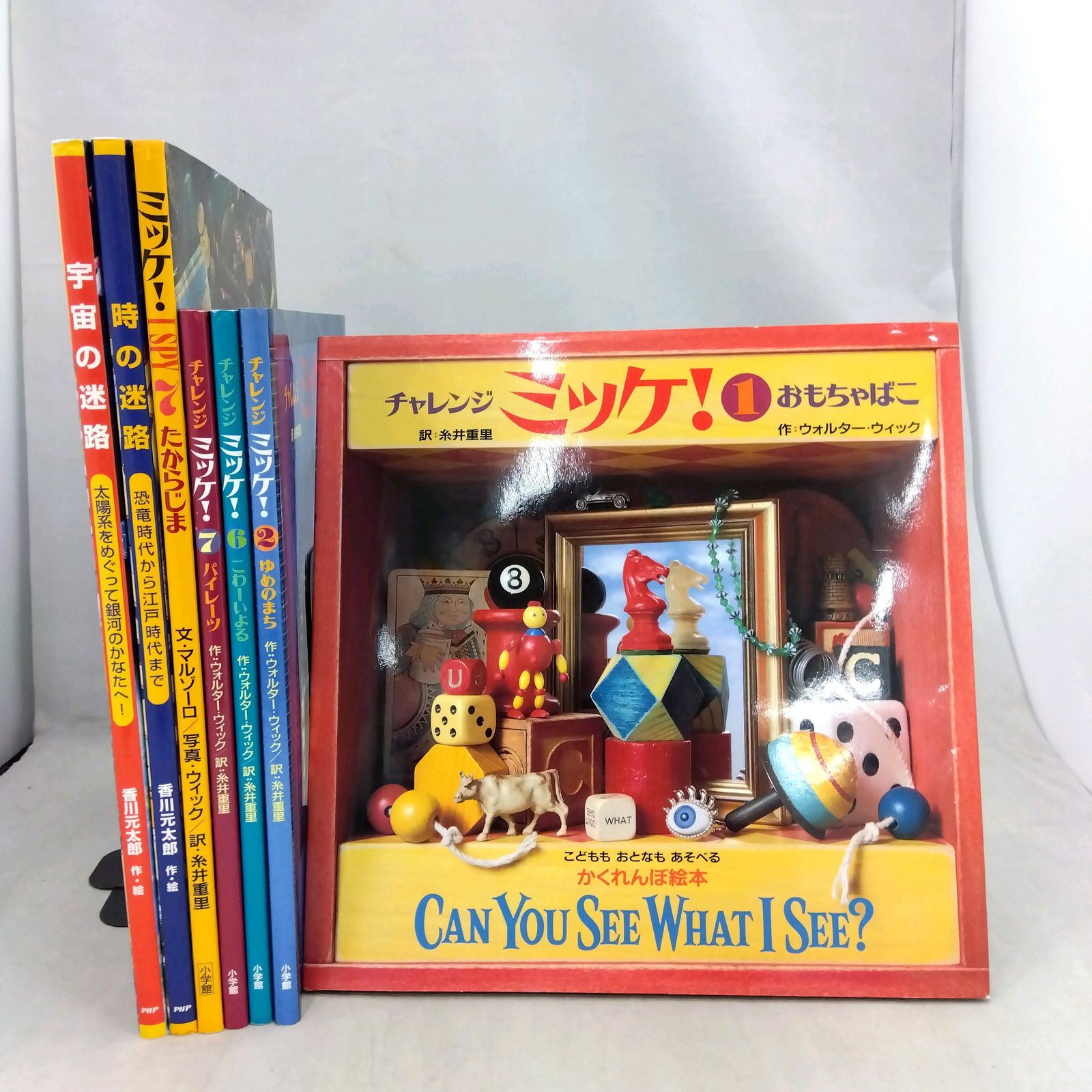 【美品】ミッケ！チャレンジミッケ！香川元太郎迷路シリーズ　25冊セット ミッケ! 迷路 絵本 7冊まとめ売り（I SPYミッケ！・チャレンジ