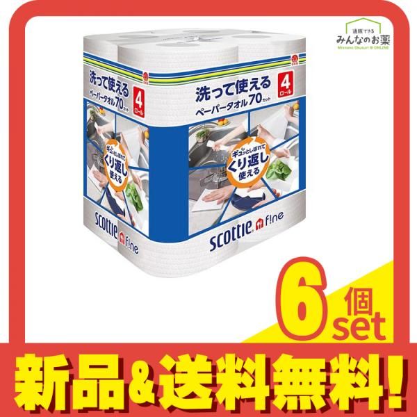 スコッティ ファイン 洗って使えるペーパータオル 70カット 4ロール入 6個セット